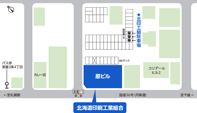 所在地地図 〒062-0003 札幌市豊平区美園3条5丁目1番15号　原ビル4階