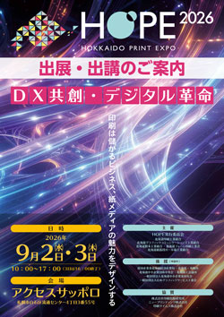 HOPE2026出展・出講のご案内