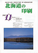 北海道の印刷11月号