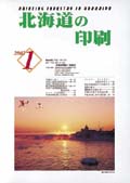 北海道の印刷1月号