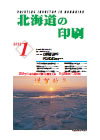 北海道の印刷 平成24年1月号(第668号) [PDF：524KB]