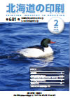 北海道の印刷 平成25年2月号(第681号) [PDF：2.03MB]