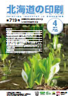 北海道の印刷 平成28年4月号(第719号) [PDF：1.27MB]