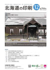 北海道の印刷 2022年12月号(第799号) [PDF：1.4MB]