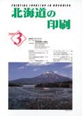 北海道の印刷3月号