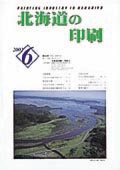 北海道の印刷6月号