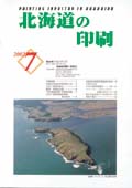 北海道の印刷7月号