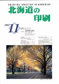 北海道の印刷11月号