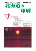 北海道の印刷1月号