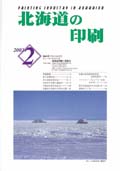 北海道の印刷2月号