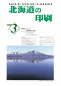 北海道の印刷3月号