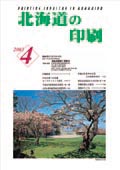 北海道の印刷4月号