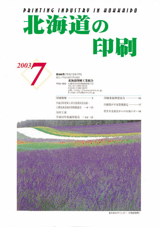 北海道の印刷7月号