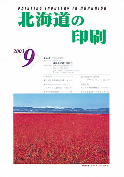 北海道の印刷9月号