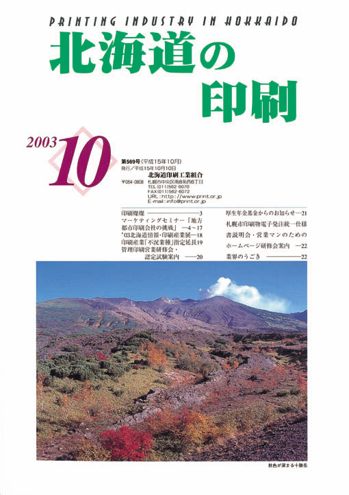 北海道の印刷10月号