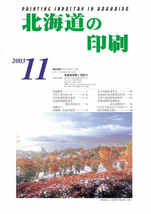 北海道の印刷11月号