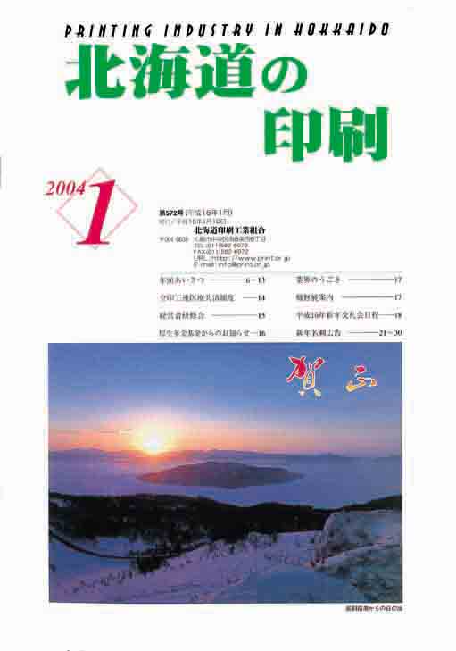 北海道の印刷1月号
