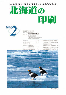 北海道の印刷2月号