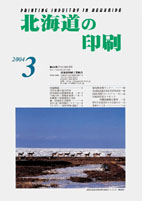 北海道の印刷3月号