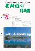 北海道の印刷6月号