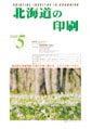 北海道の印刷5月号