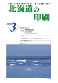 北海道の印刷3月号