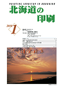 北海道の印刷1月号