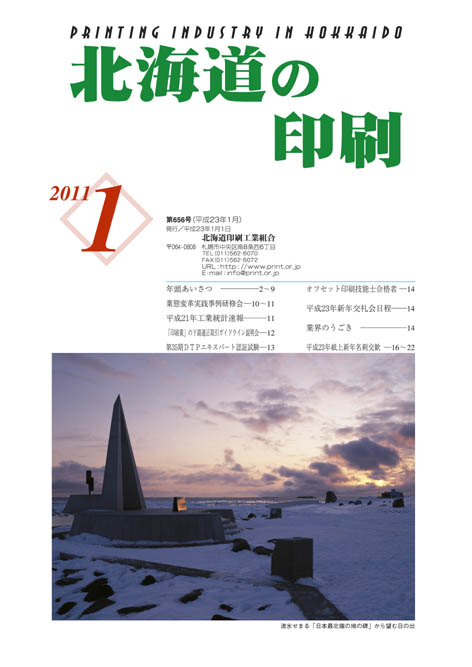 北海道の印刷1月号