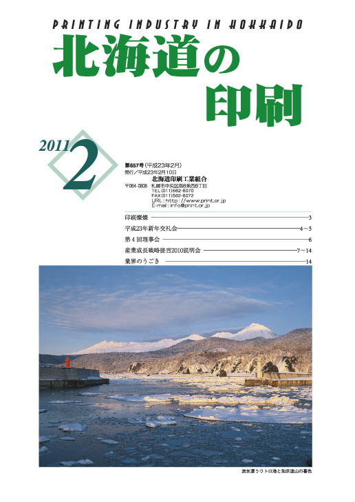 北海道の印刷2月号